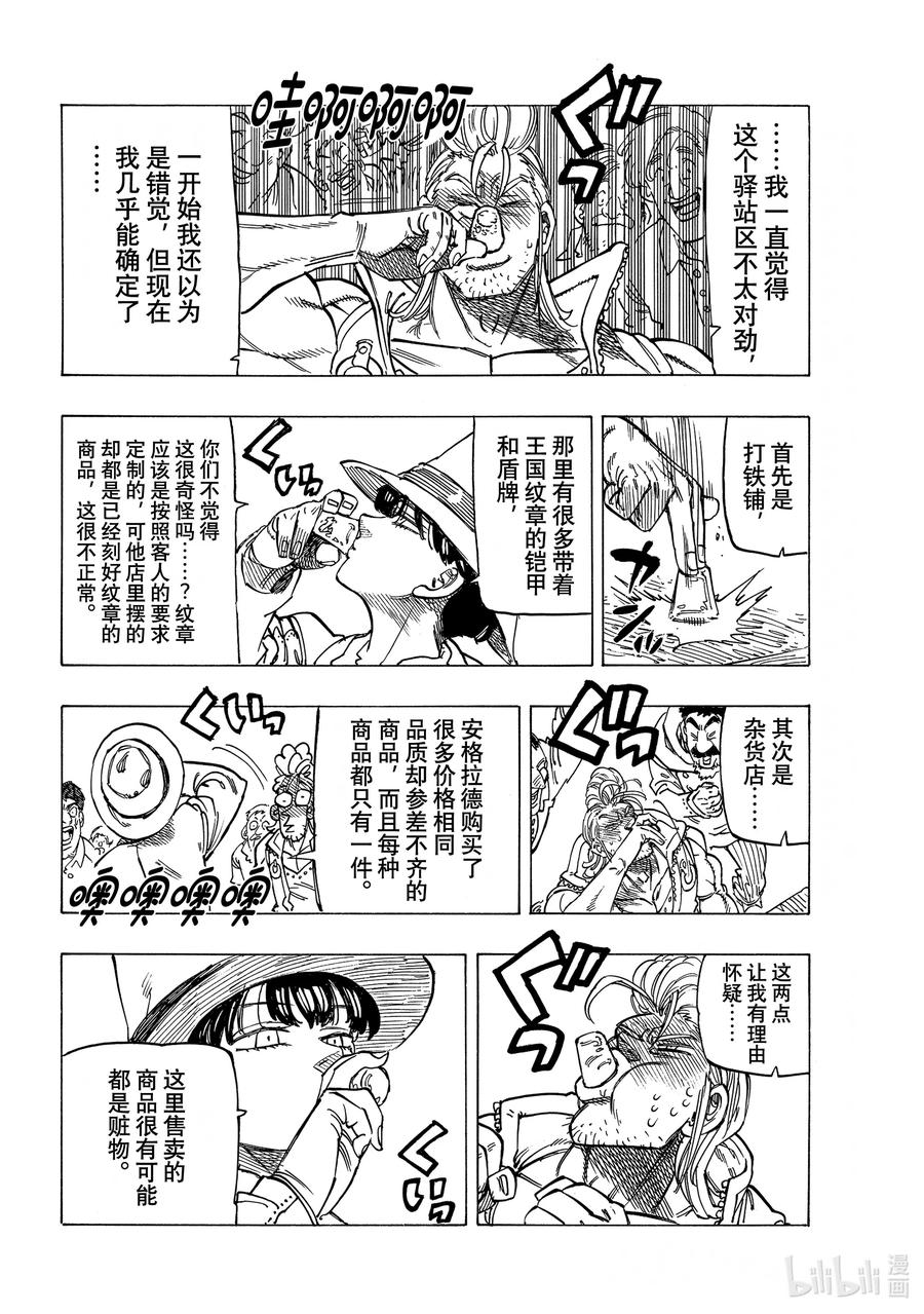 默示录的四骑士漫画,26 舅舅和外甥2图