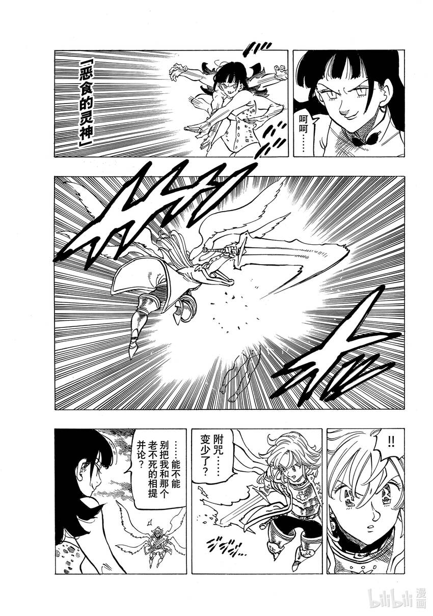 默示录的四骑士漫画,68 堕落者（Nephilim）1图