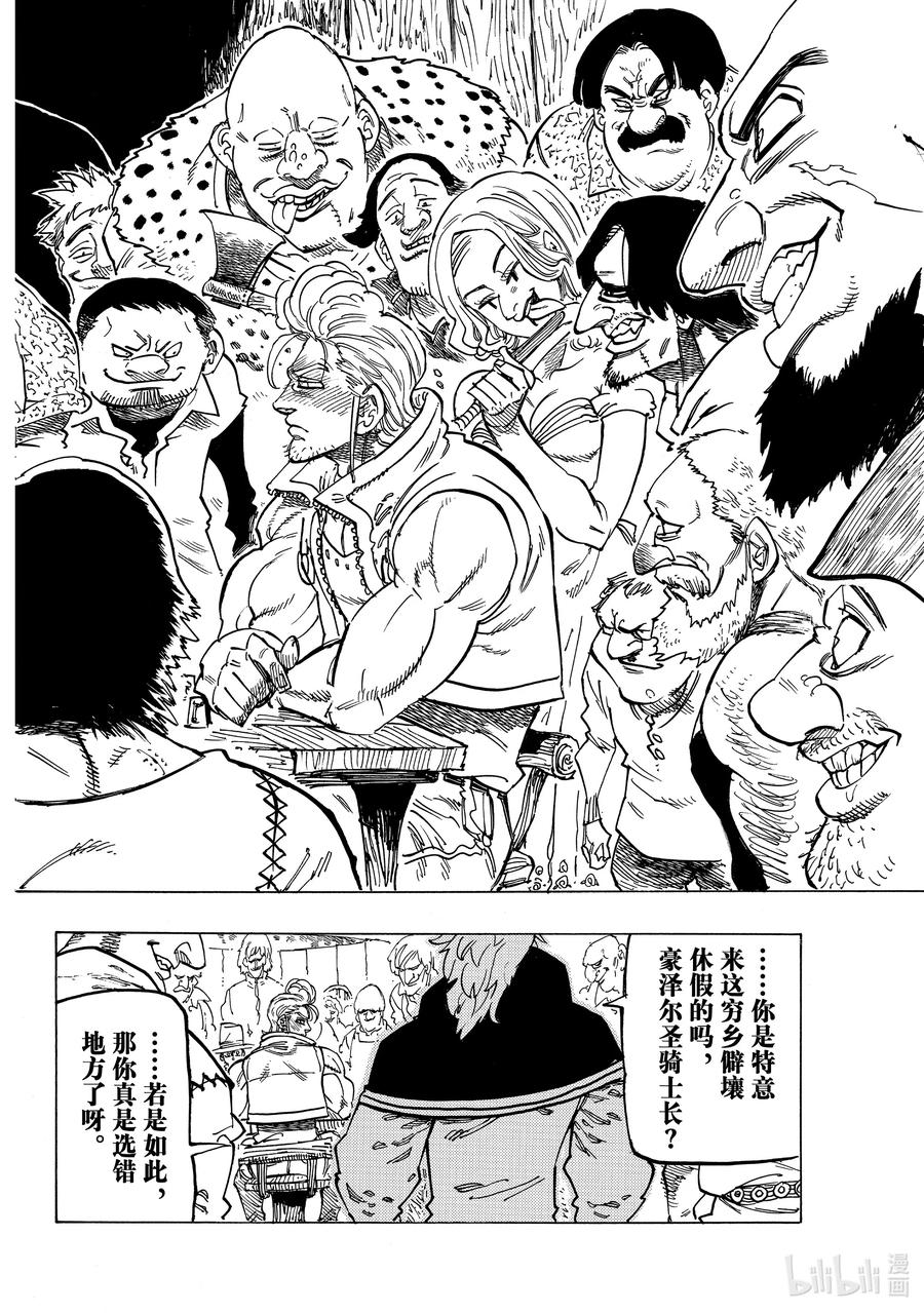 默示录的四骑士漫画,26 舅舅和外甥2图