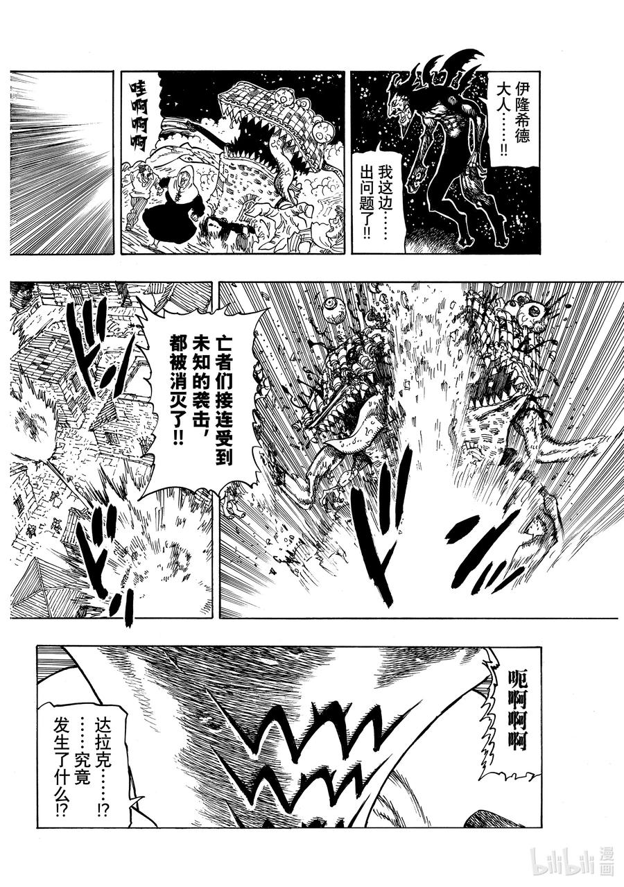 默示录的四骑士漫画,21 希望2图