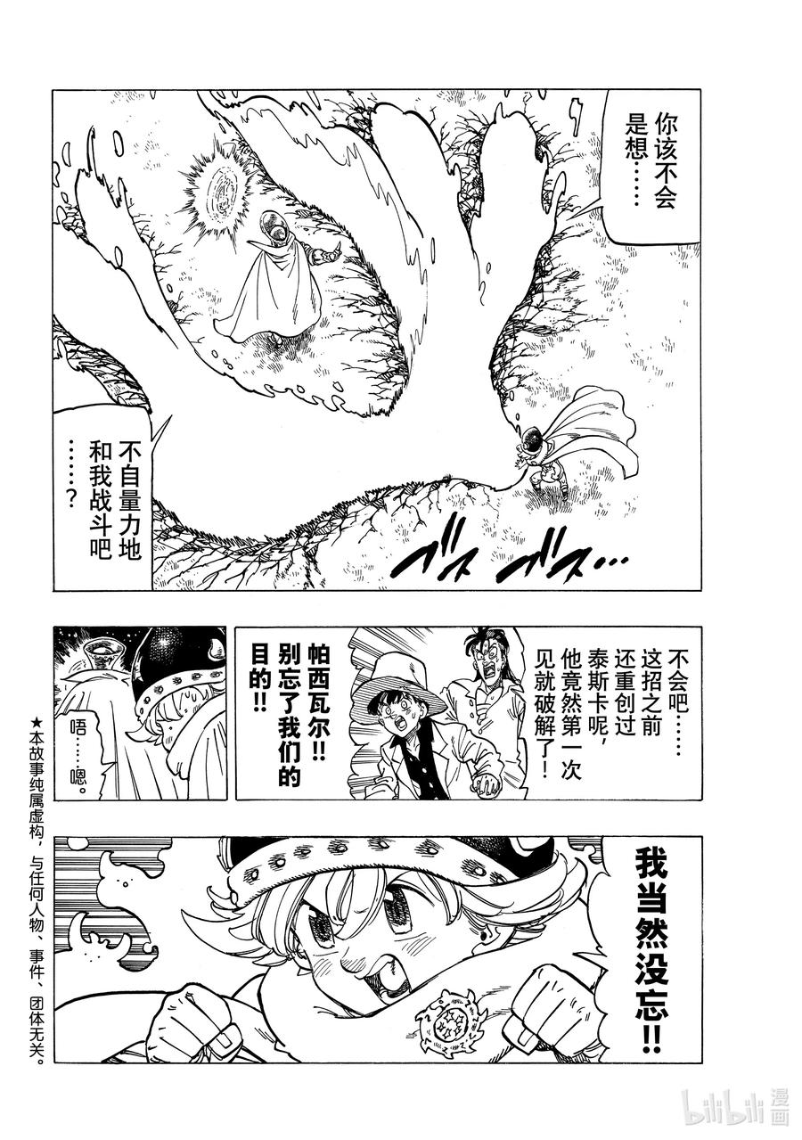 默示录的四骑士漫画,18 战斗的觉悟2图