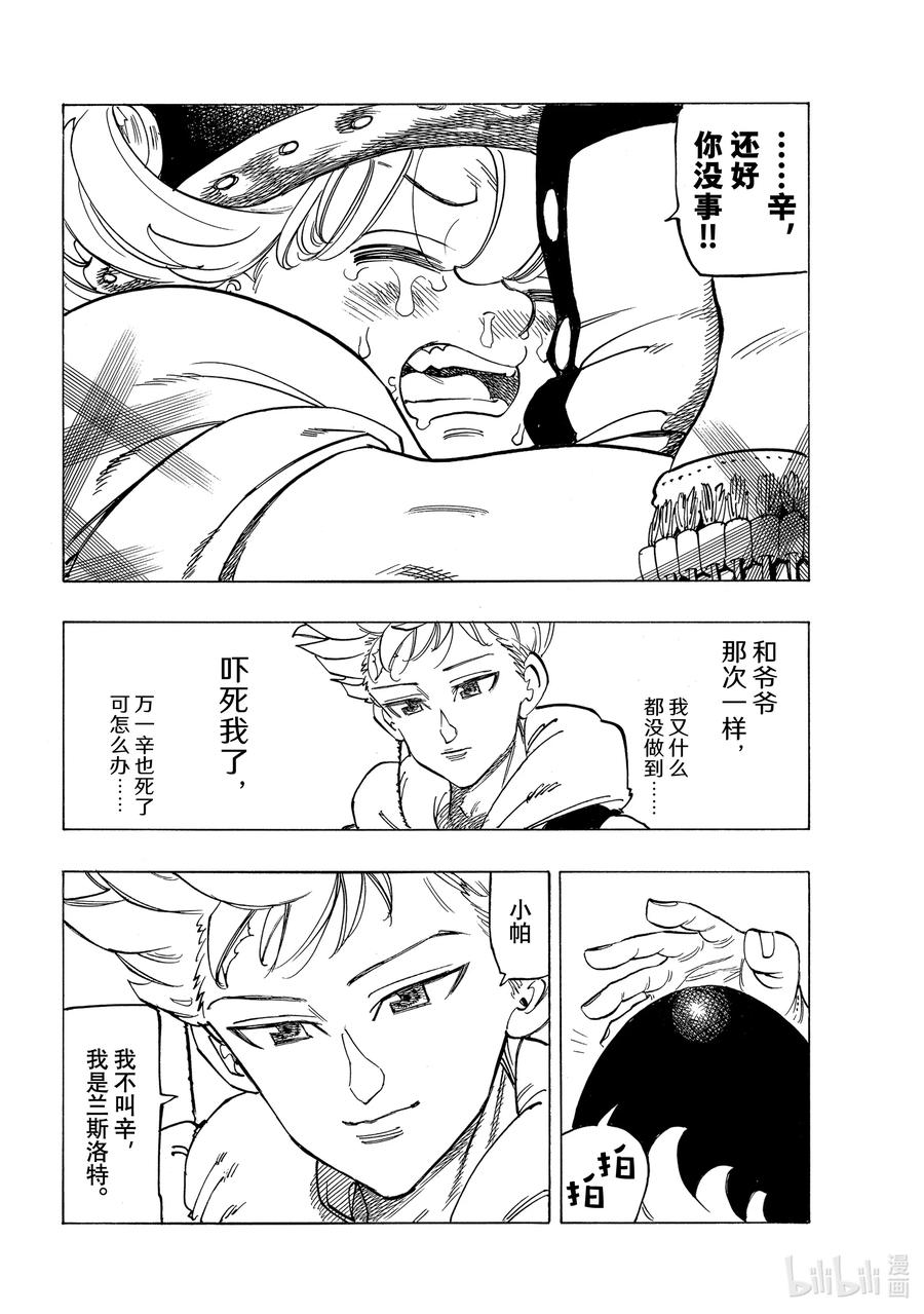 默示录的四骑士漫画,50 犹疑2图