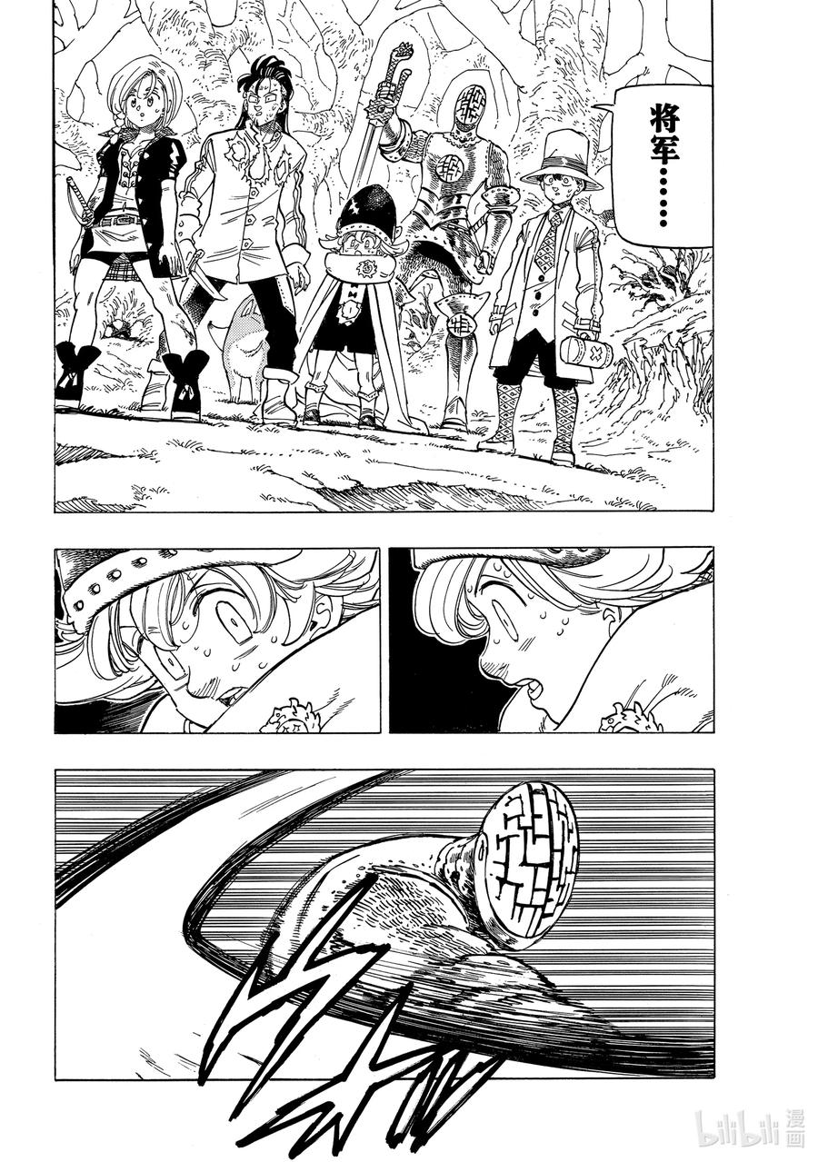 默示录的四骑士漫画,47 追击而来的绝望2图
