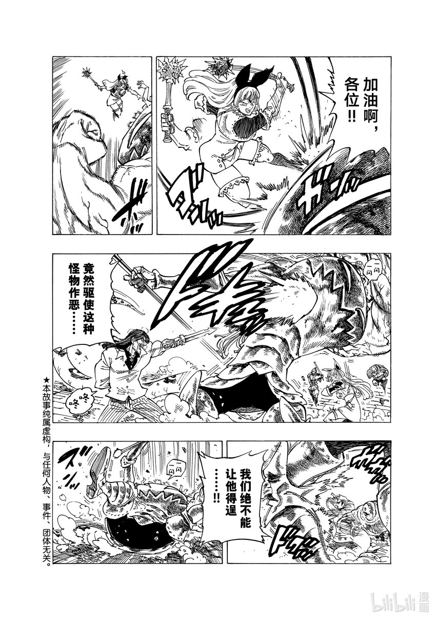 默示录的四骑士漫画,75 王国圣骑士VS.梅拉伽蓝2图