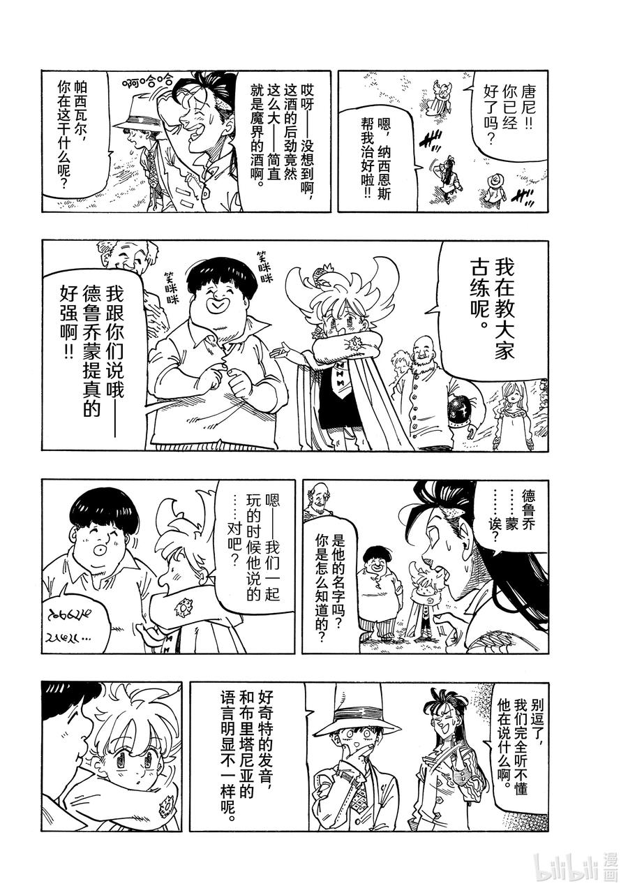 默示录的四骑士漫画,34 揭露本性2图