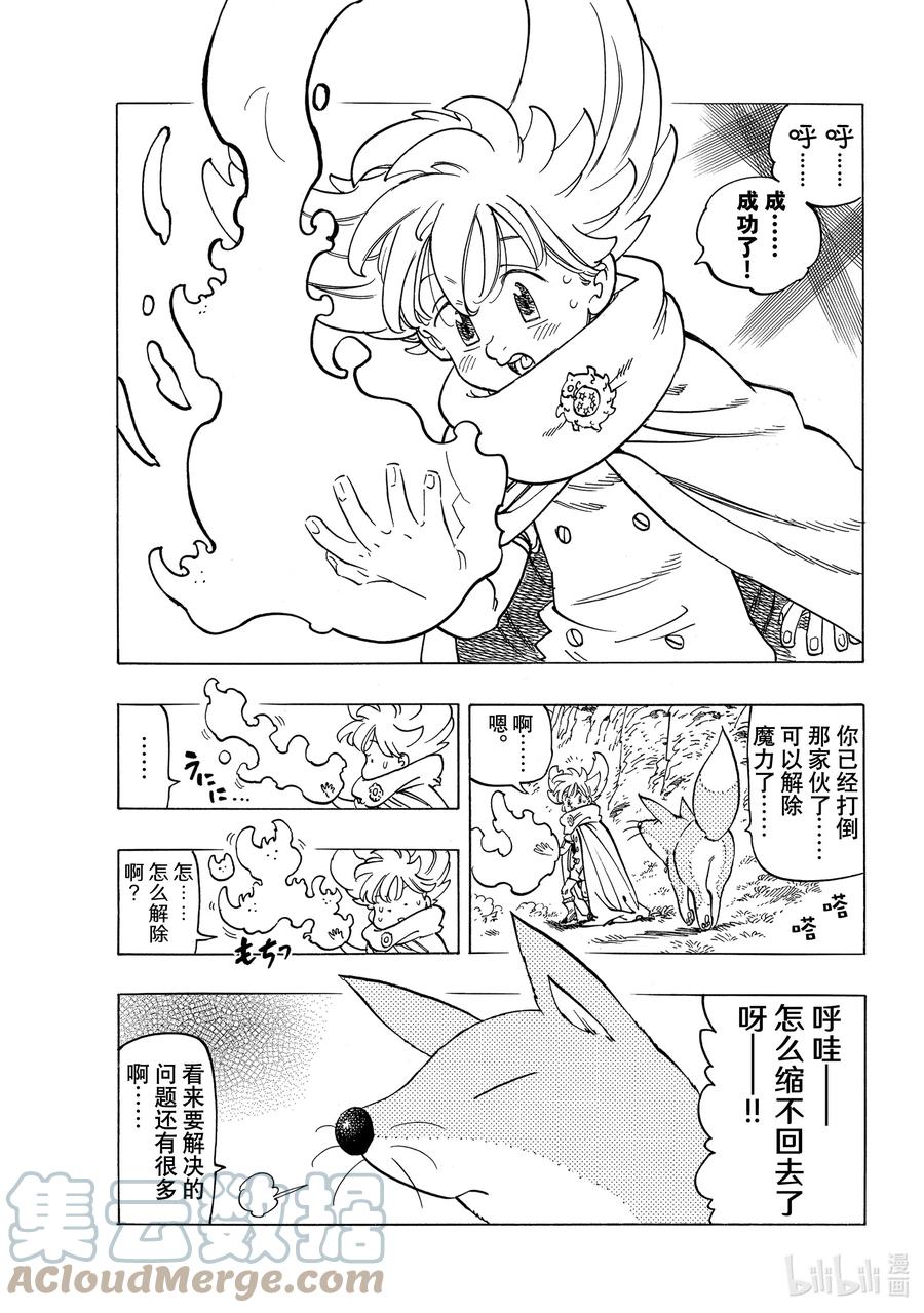 默示录的四骑士漫画,13 进一步下定决心1图