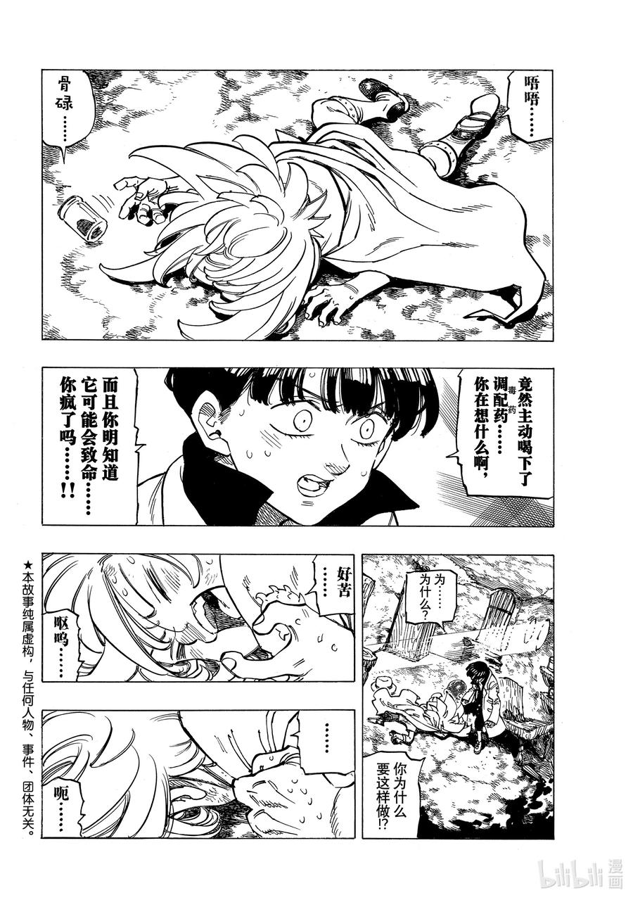 默示录的四骑士漫画,9 调毒少年2图