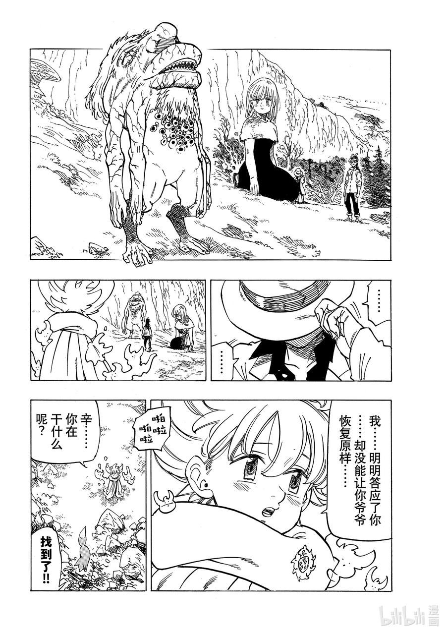 默示录的四骑士漫画,13 进一步下定决心2图
