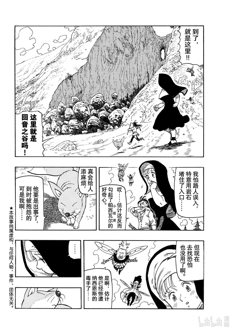 默示录的四骑士漫画,8 小白鼠帕西瓦尔2图