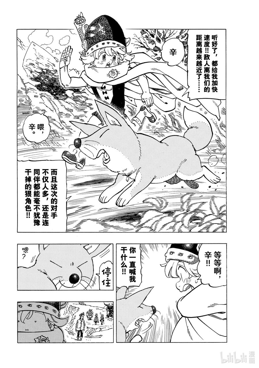 默示录的四骑士漫画,41 龟裂2图