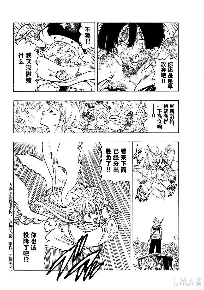 默示录的四骑士漫画,68 堕落者（Nephilim）2图