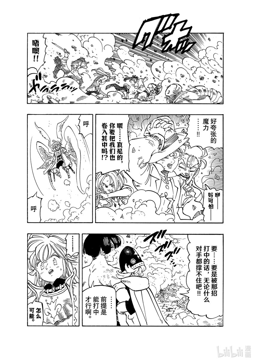 默示录的四骑士漫画,73 恶魔梅拉伽蓝2图