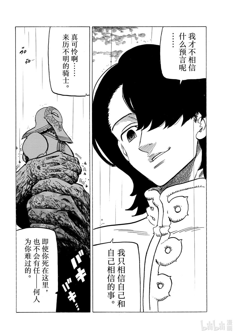 默示录的四骑士漫画,58 悄然而至的不祥2图