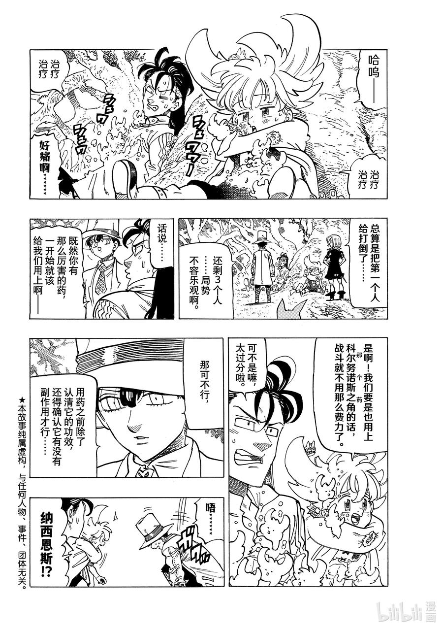 默示录的四骑士漫画,44 迷茫的孩子们2图