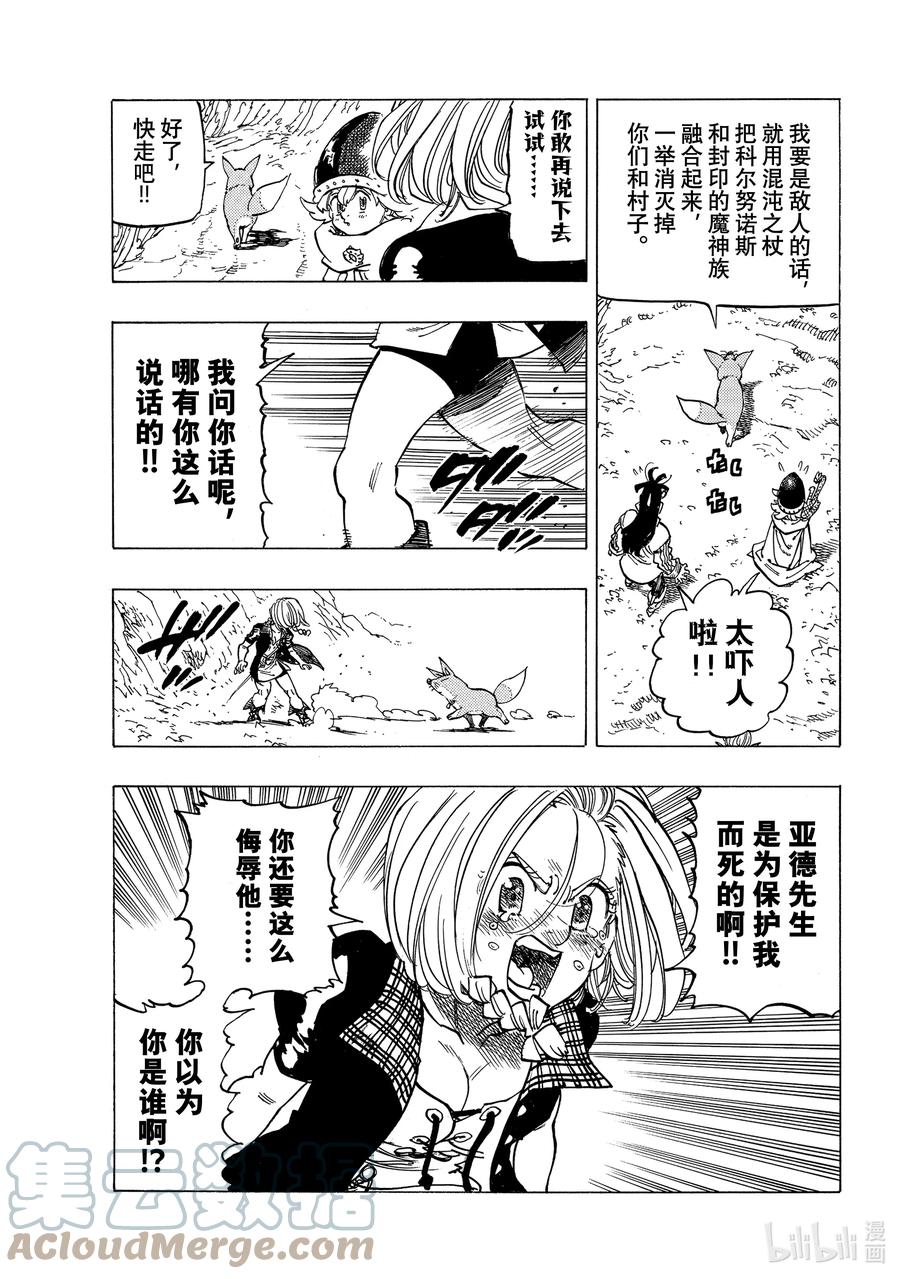 默示录的四骑士漫画,41 龟裂1图