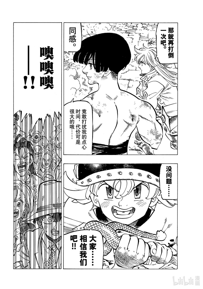 默示录的四骑士漫画,69 密谋之人2图