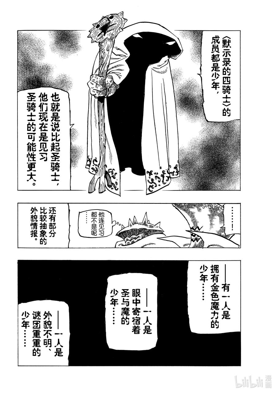 默示录的四骑士漫画,6 目的地2图