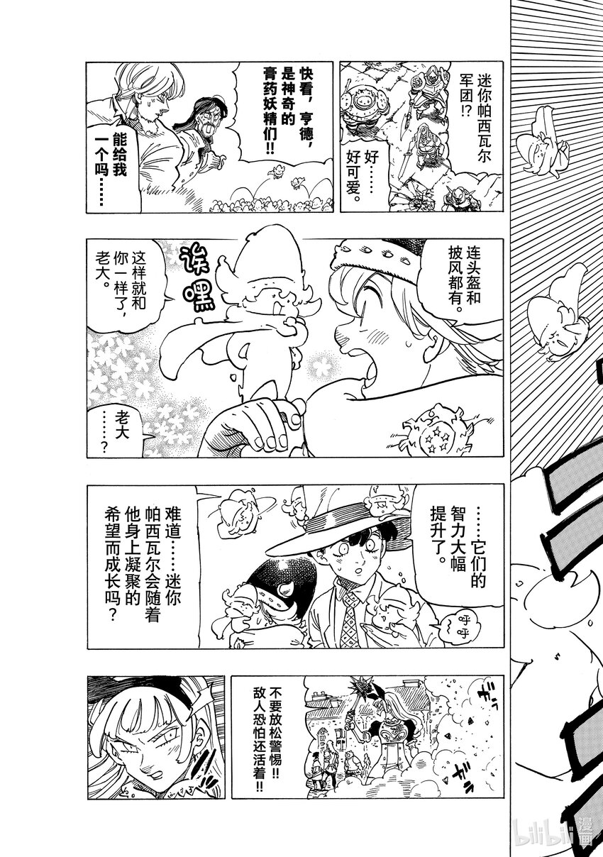 默示录的四骑士漫画,75 王国圣骑士VS.梅拉伽蓝1图