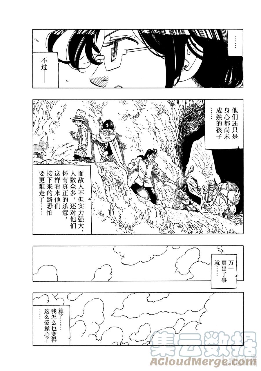 默示录的四骑士漫画,41 龟裂1图