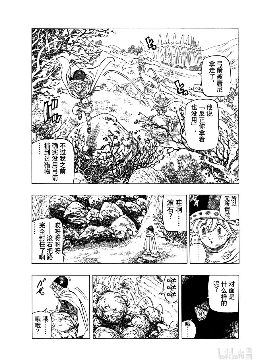 默示录的四骑士漫画,7 回音之谷的恶魔2图