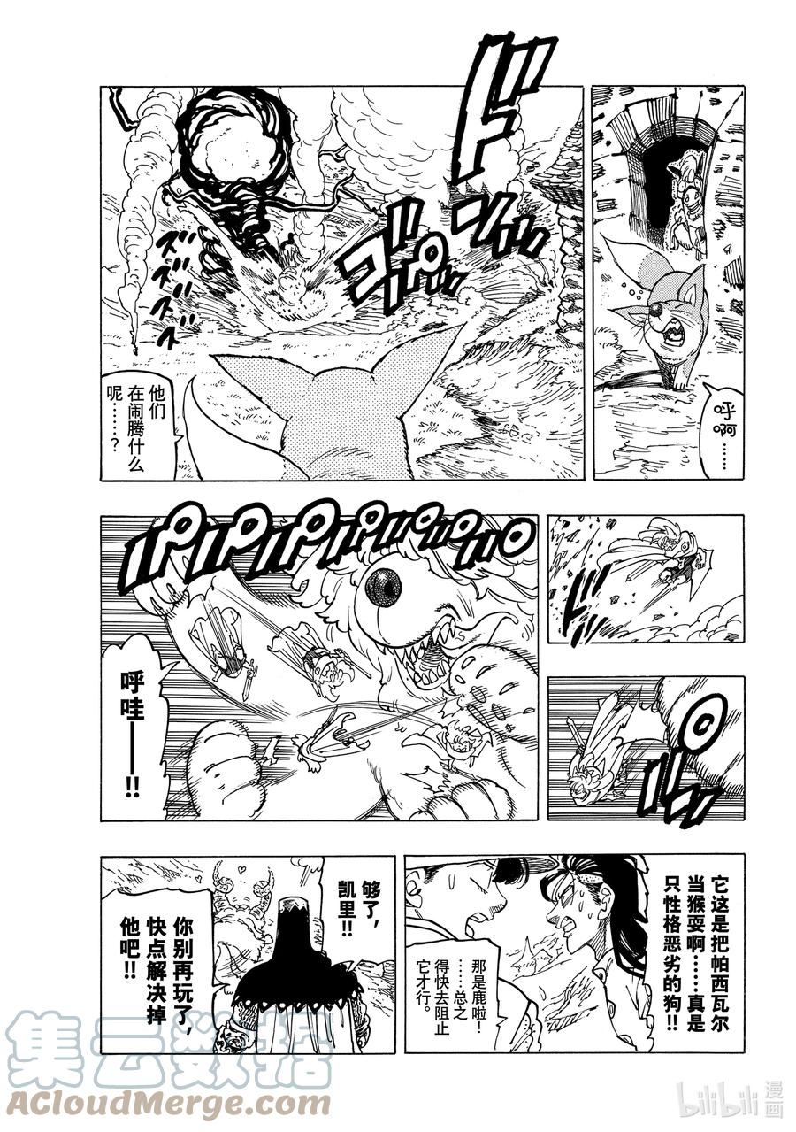 默示录的四骑士漫画,36 幻兽科尔努诺斯1图