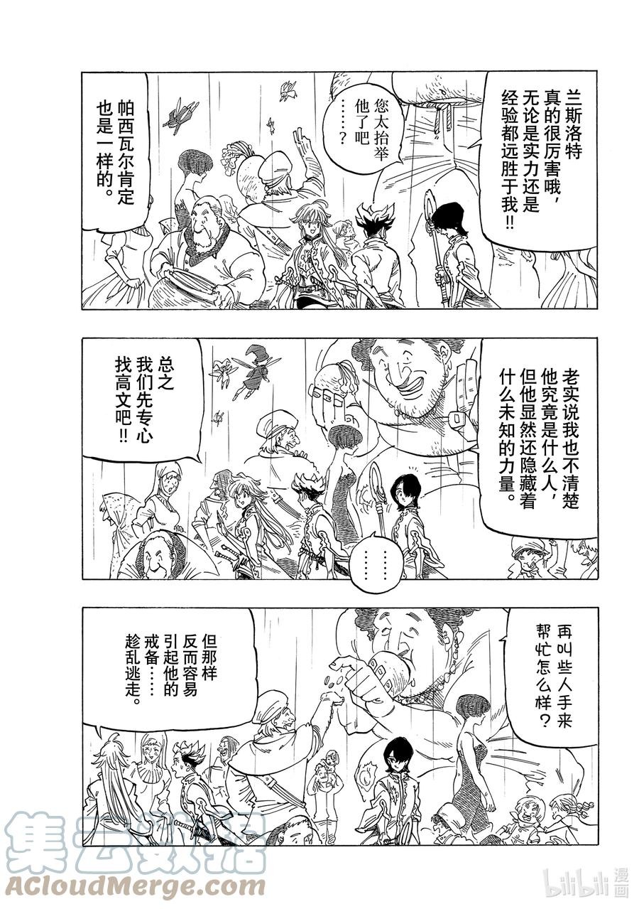 默示录的四骑士漫画,58 悄然而至的不祥1图