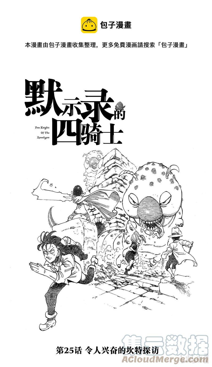 默示录的四骑士漫画,25 令人兴奋的坎特探访1图