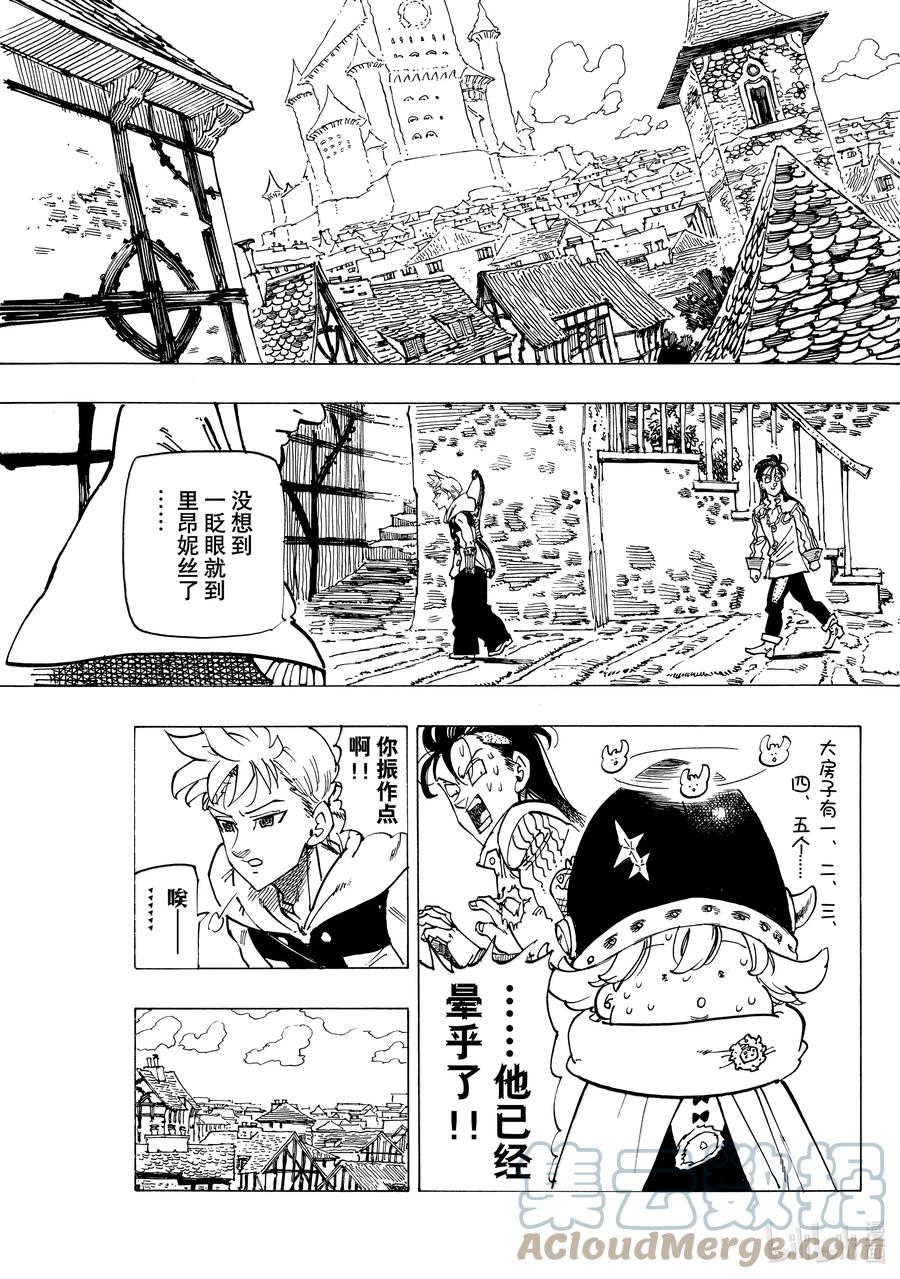默示录的四骑士漫画,51 里昂妮丝王1图