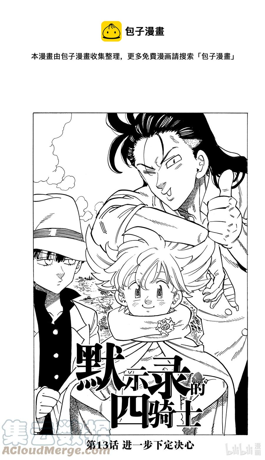 默示录的四骑士漫画,13 进一步下定决心1图