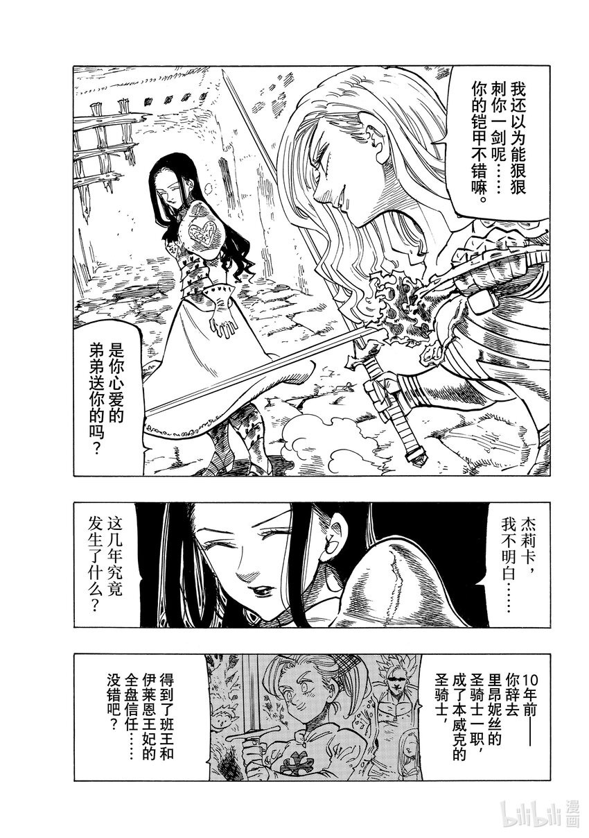 默示录的四骑士漫画,71 朋友的改变1图
