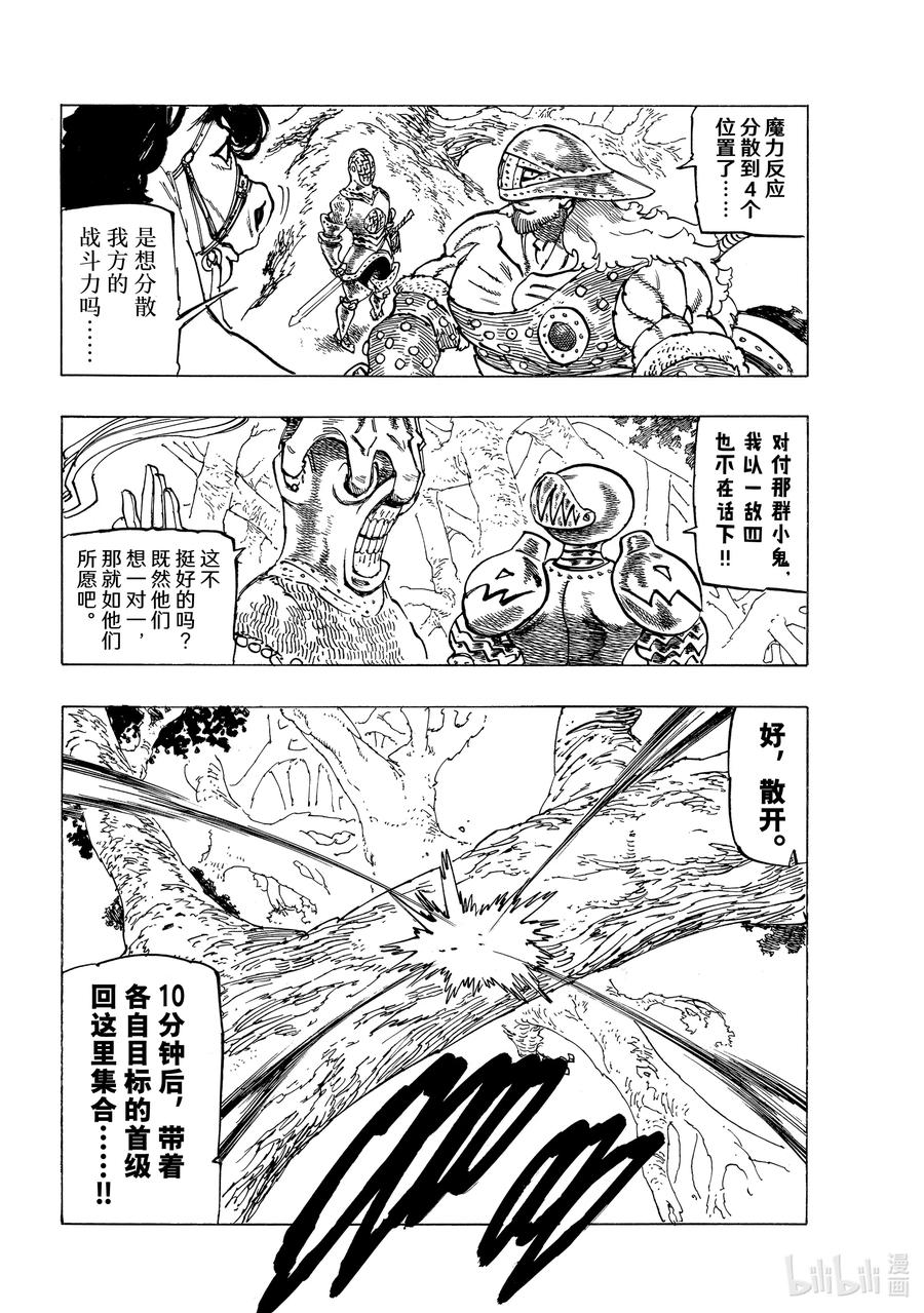 默示录的四骑士漫画,42 黑暗的护符2图