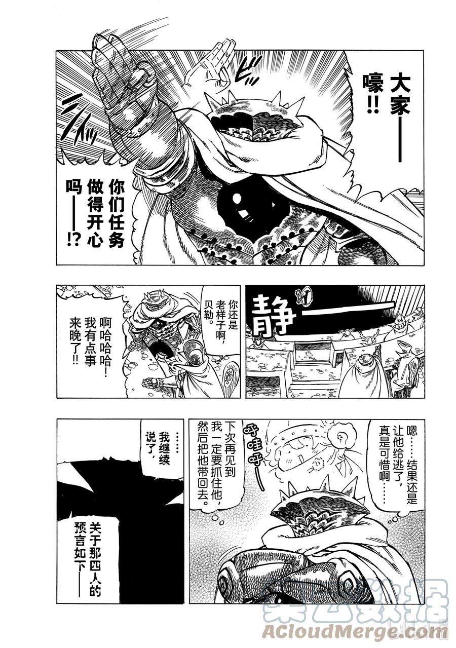 默示录的四骑士漫画,6 目的地1图