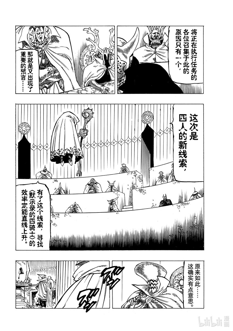 默示录的四骑士漫画,6 目的地2图