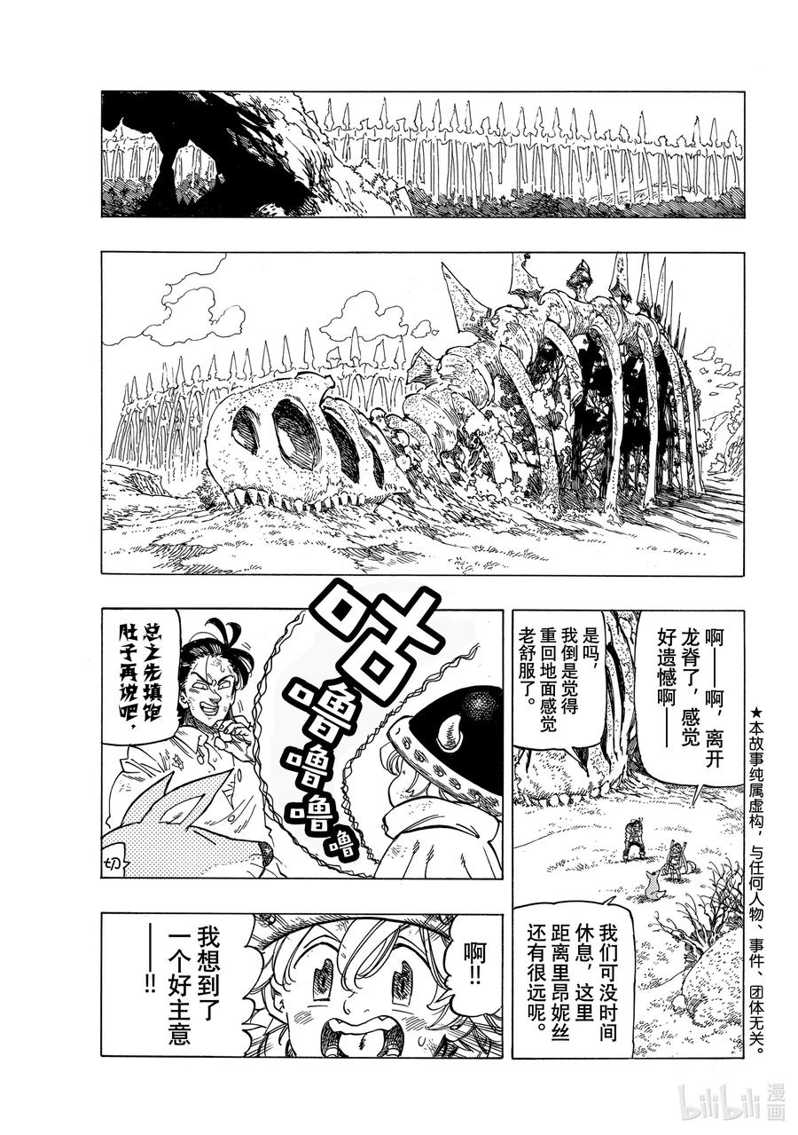 默示录的四骑士漫画,7 回音之谷的恶魔2图