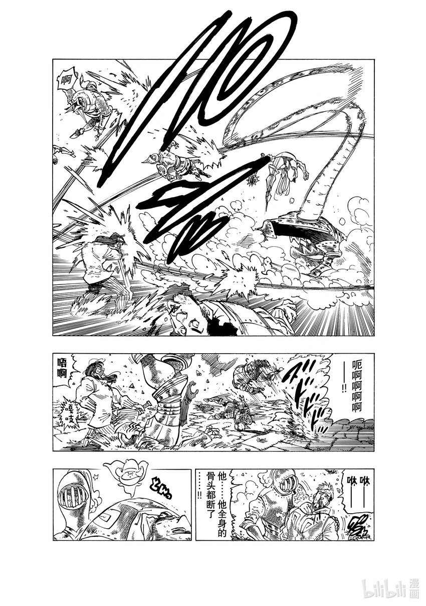 默示录的四骑士漫画,75 王国圣骑士VS.梅拉伽蓝2图