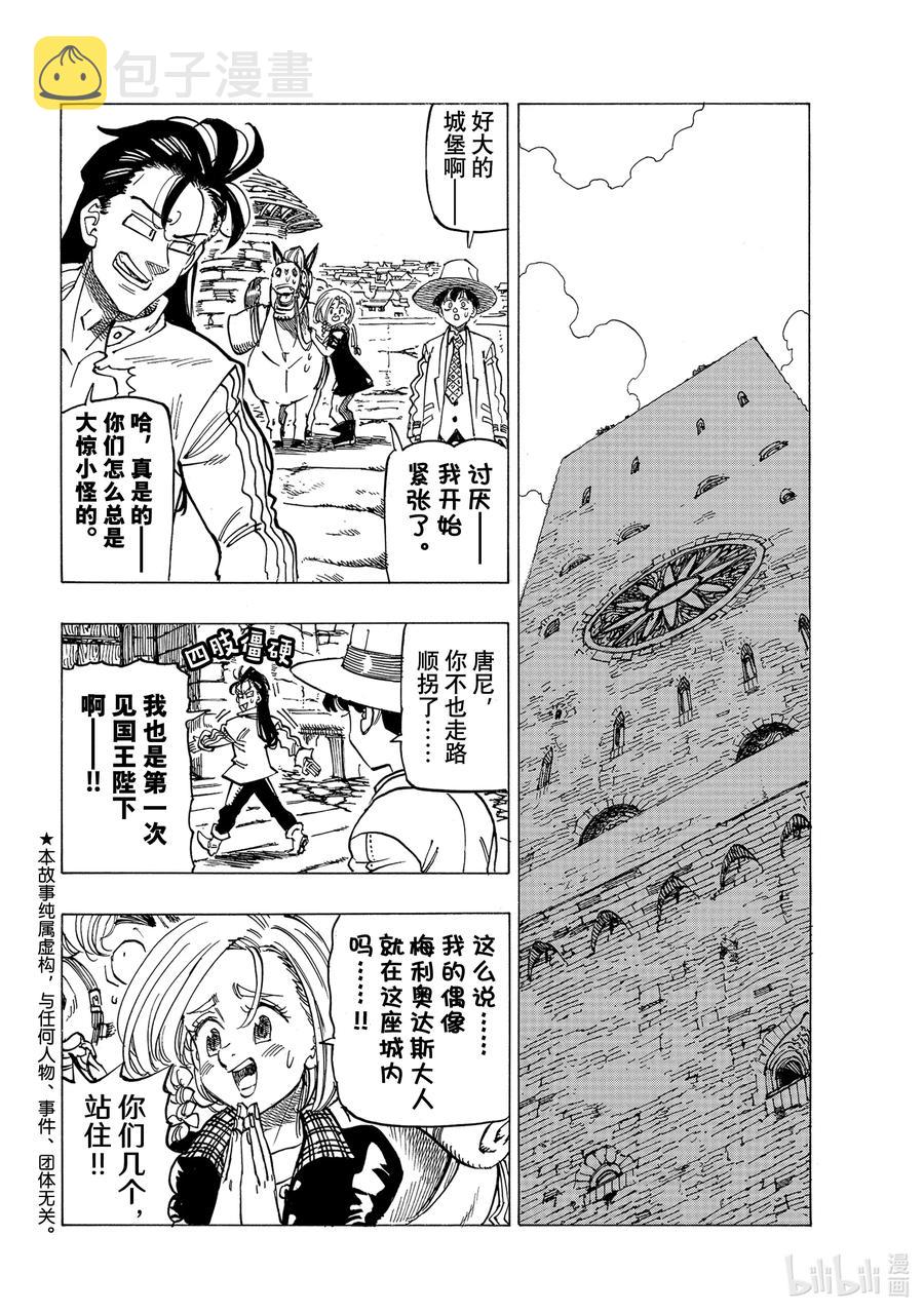 默示录的四骑士漫画,51 里昂妮丝王2图