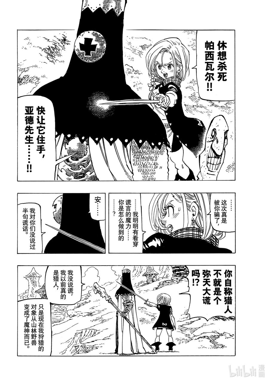 默示录的四骑士漫画,36 幻兽科尔努诺斯2图