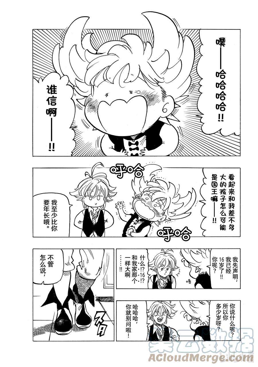 默示录的四骑士漫画,52 梅利奥达斯和帕西瓦尔1图