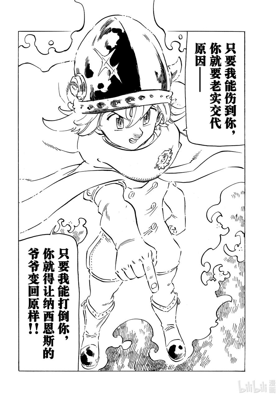 默示录的四骑士漫画,12 IT‘S SHOWTIME2图