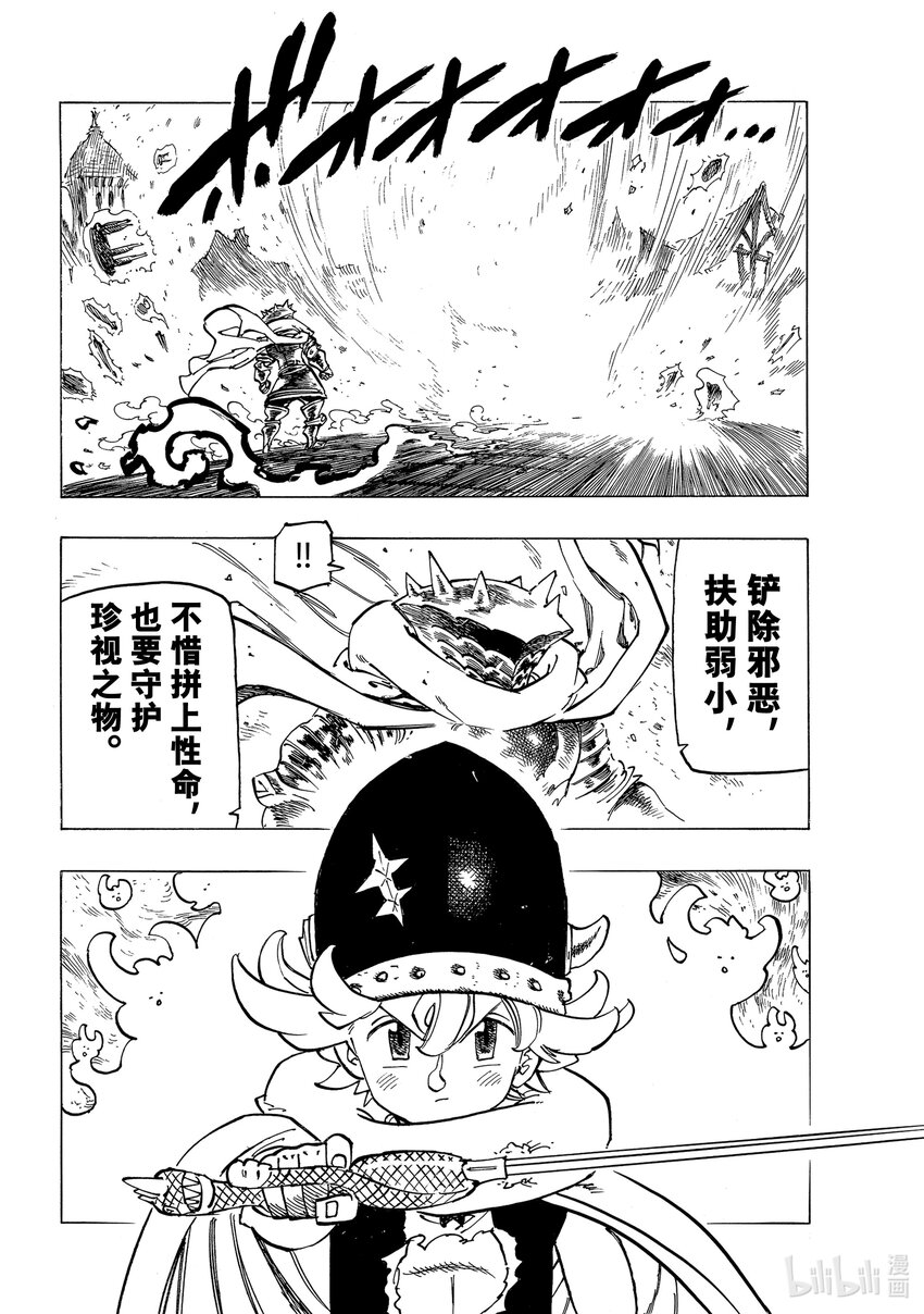 默示录的四骑士漫画,61 第4人现身1图