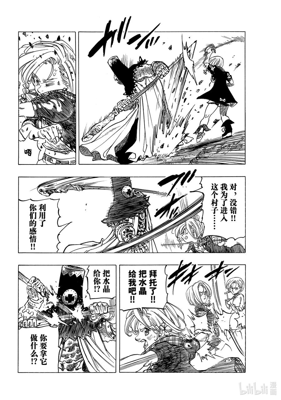 默示录的四骑士漫画,36 幻兽科尔努诺斯2图
