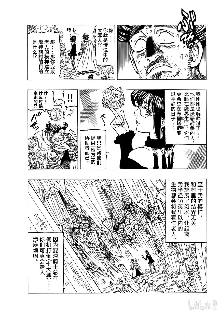 默示录的四骑士漫画,39 色慾之罪2图