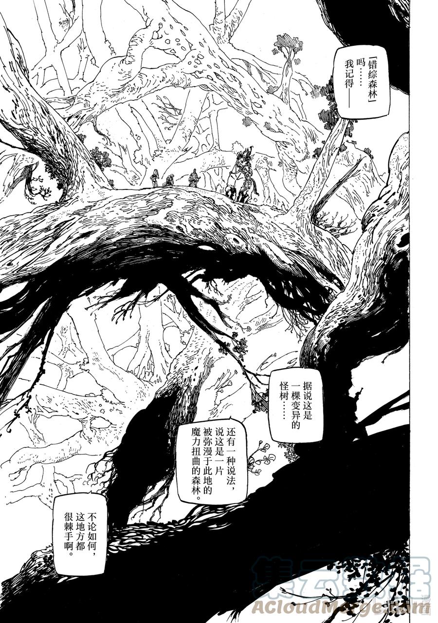 默示录的四骑士漫画,42 黑暗的护符1图
