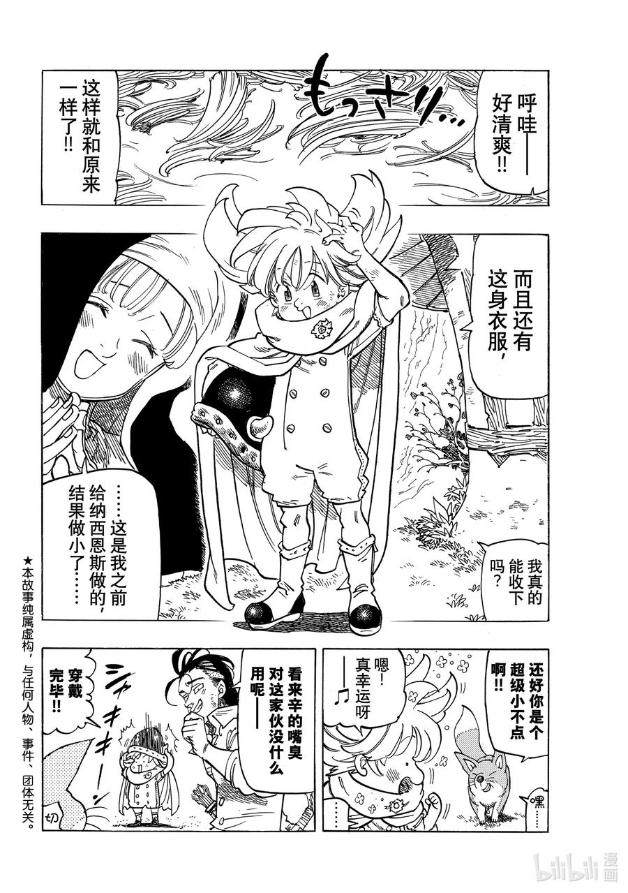 默示录的四骑士漫画,10 践踏真心之人2图