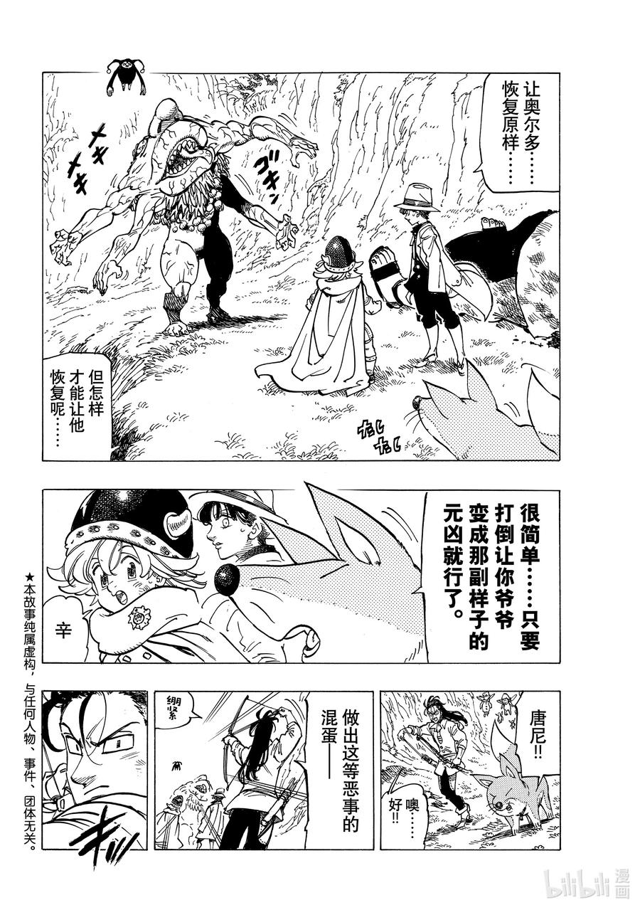 默示录的四骑士漫画,11 帕西瓦尔的愤怒2图