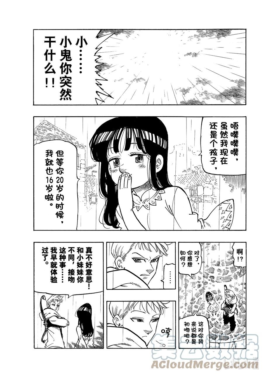 默示录的四骑士漫画,59 被玩弄的男人1图
