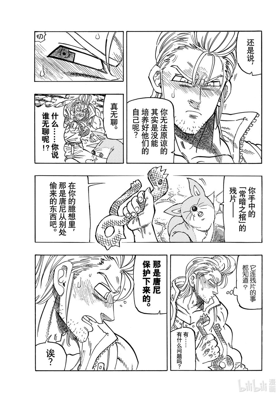 默示录的四骑士漫画,30 狂风呼啸2图