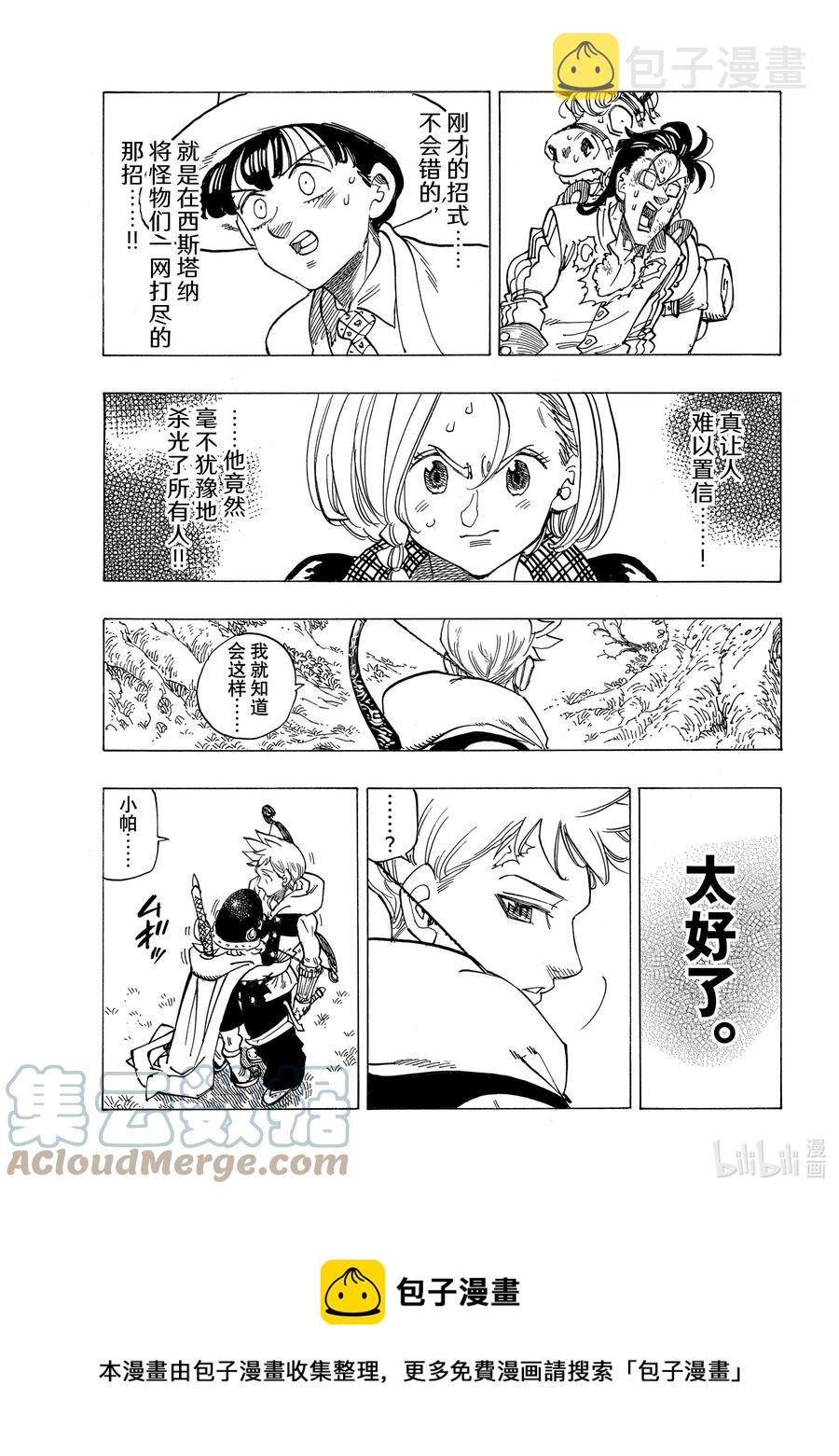 默示录的四骑士漫画,50 犹疑1图