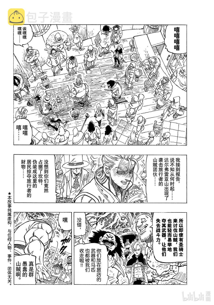 默示录的四骑士漫画,27 师与徒2图