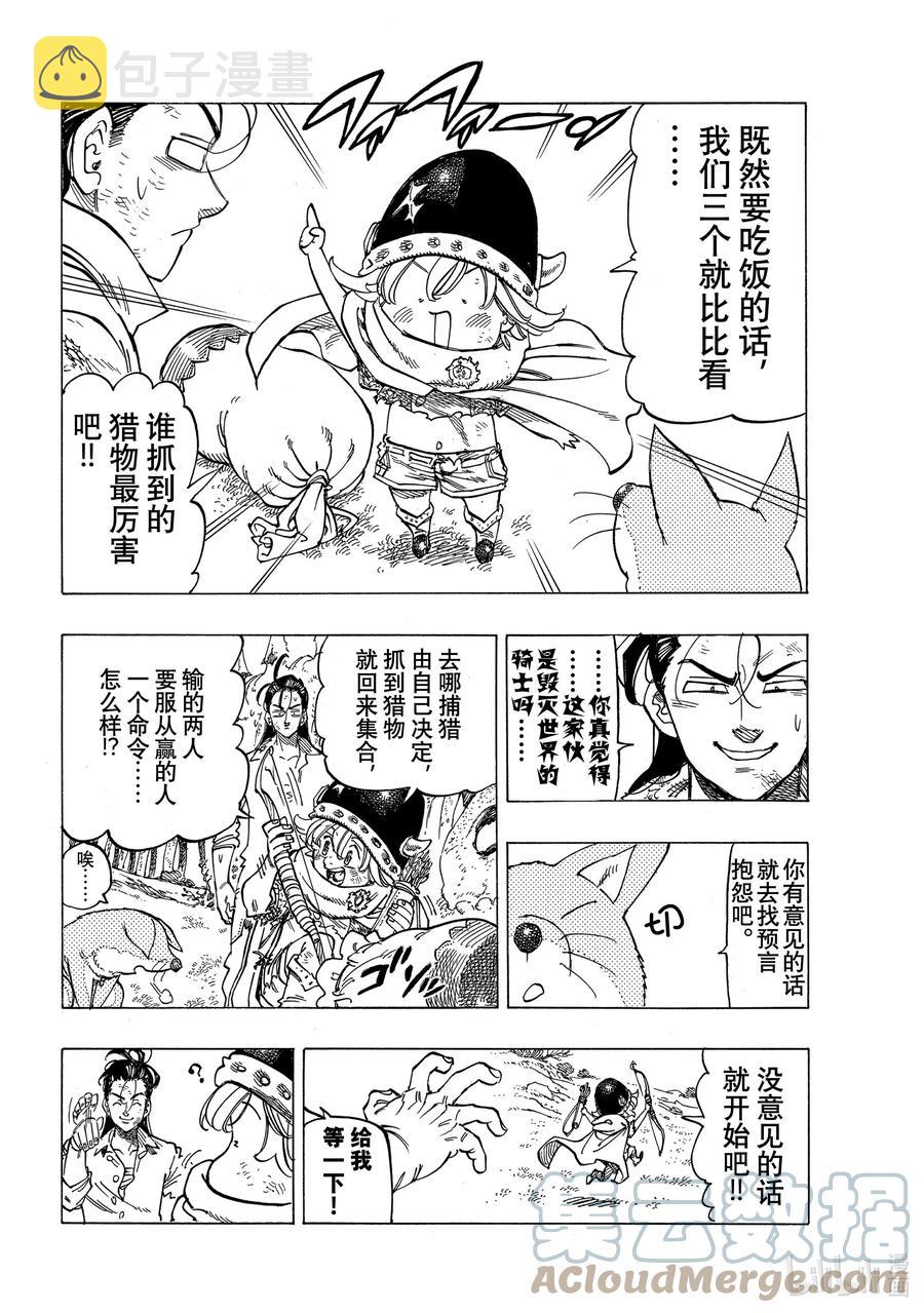 默示录的四骑士漫画,7 回音之谷的恶魔1图